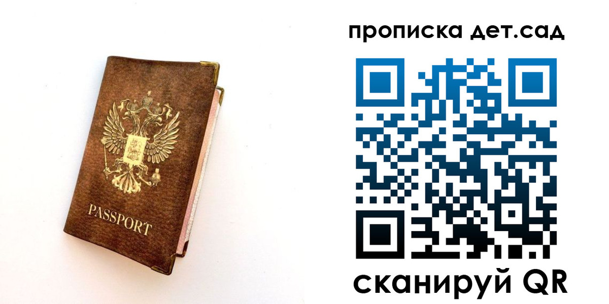 прописка в Котласе